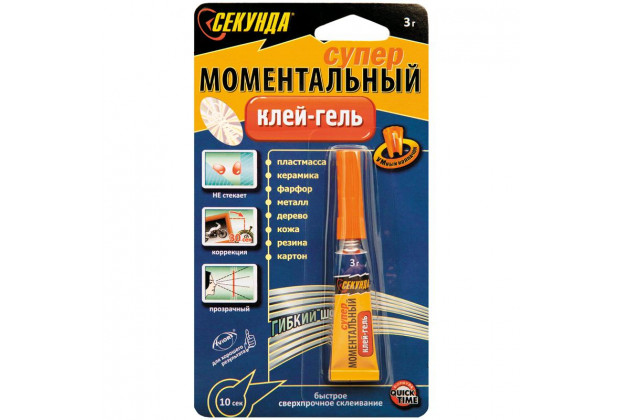 Клей "Супер" 3г "Секунда", за 1 тюбик гель