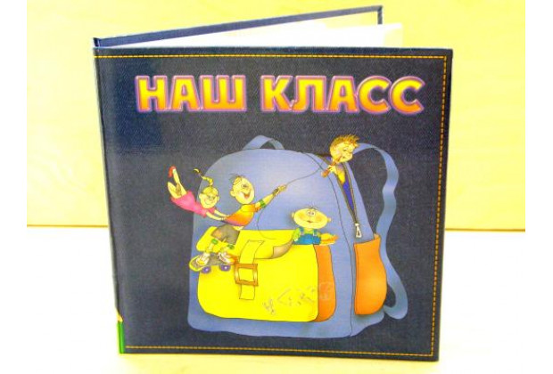 Фотоальбом-анкета "Наш класс"