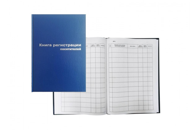Книга регистрации посетителей А4 96л 55-60г/м, 90% белизна, тв.обложка, тиснение фольгой