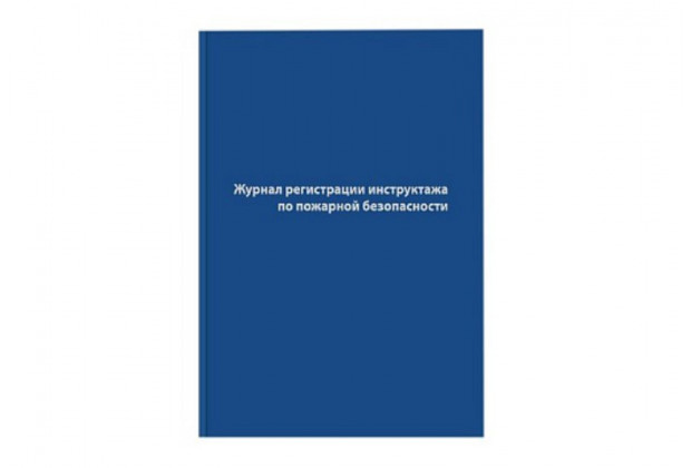 Журнал регистрации инструктажа по пожарной безопасности А4 96л 55-60г/м, 90% белизна 1325505