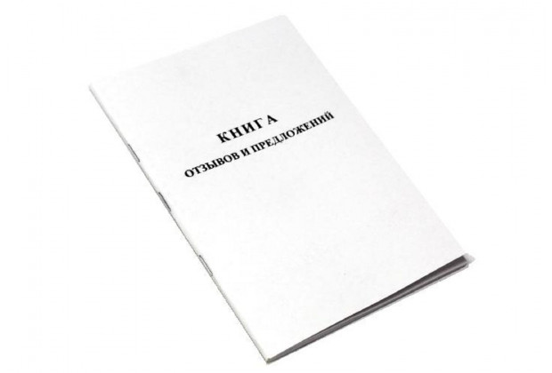 Книга отзывов и предложений А5 48л 55-60г/м, 90% белизна, обложка картон