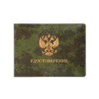 Обложка для удостоверения  Камуфляж 78*214мм ПВХ