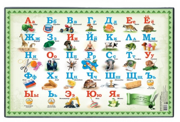 Планшет настольный "Алфавит" , 380*590мм, ПВХ/картон, ДПС