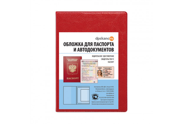 Обложка для паспорта и автодокументов красный ДПС