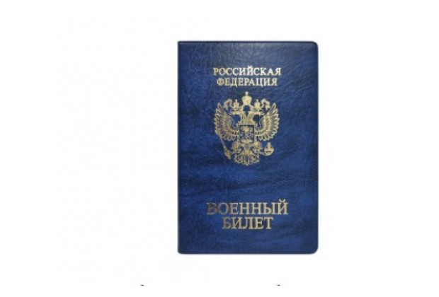Обложка для военного билета синий