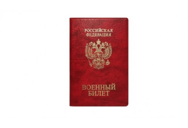 Обложка для военного билета красный