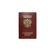 Обложка для военного билета коричневый