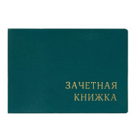 Обложка для зачетной книжки, с тиснением, 110*310, зеленый ДПС
