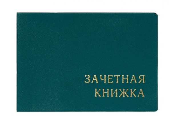 Обложка для зачетной книжки, с тиснением, 110*310, зеленый ДПС