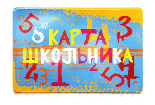 Карман для пластиковых карт (Школьник) ПВХ, ДПС