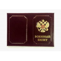 Обложка ВОЕННЫЙ БИЛЕТ, металл. герб