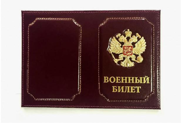 Обложка ВОЕННЫЙ БИЛЕТ, металл. герб