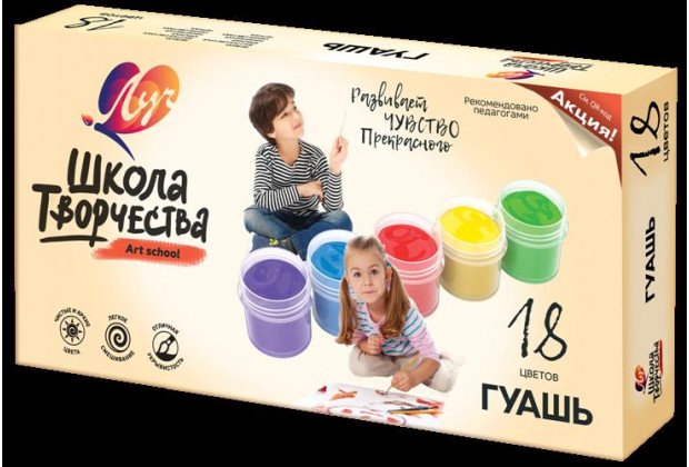 Гуашь 18цв "Школа творчества"Луч  20мл