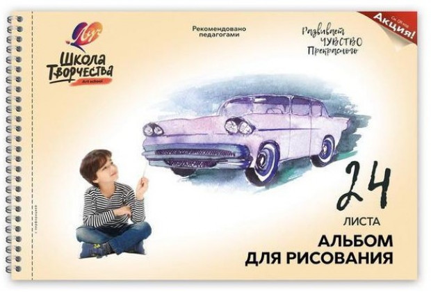 Альбом 24л А4 "Школа творчества" МАШИНА,  на гребне
