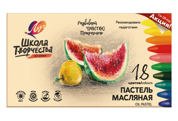 Пастель масляная "Школа творчества" 18цв Луч