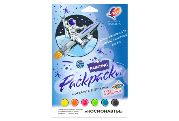 Краски 6цв. с блестками с раскрасками Космонавты Луч