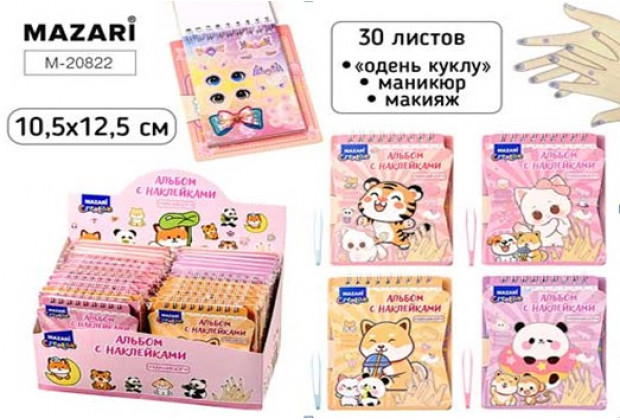 Альбом с наклейками МАНИКЮР 10,5*12,5см 30л