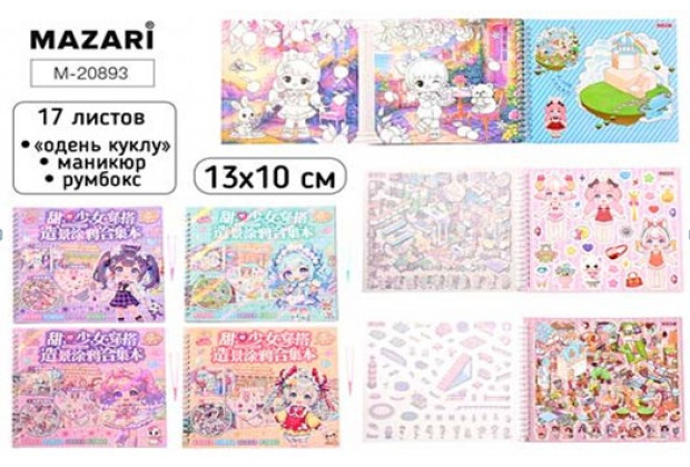 Альбом с наклейками ДЕВОЧКИ 21*18,5см 17л