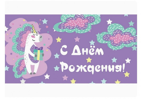 Конверт для денег Optima С днем рождения! единорог с подарком