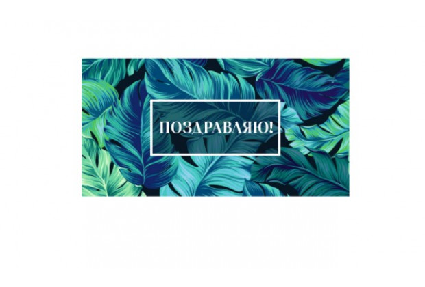 Конверт для денег Optima Поздравляю (листья)