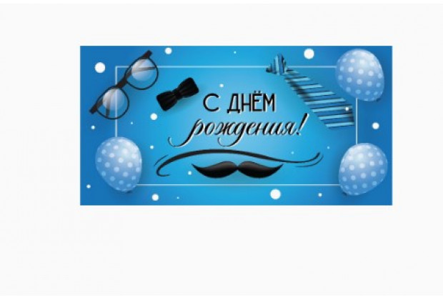 Конверт для денег Optima С днем рождения! мужской стиль