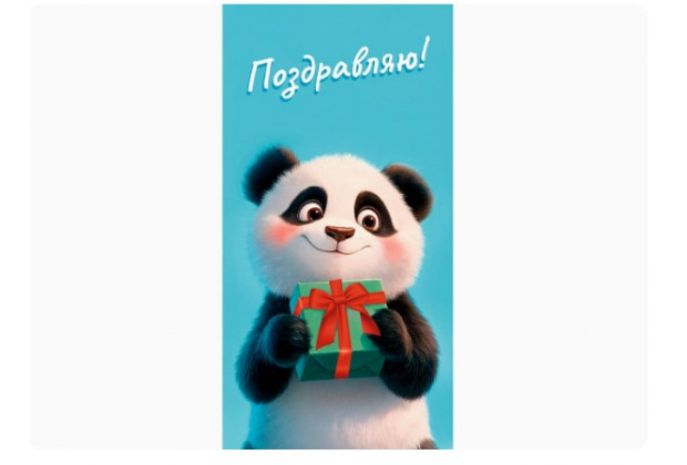 Конверт для денег Optima Поздравляю! панда