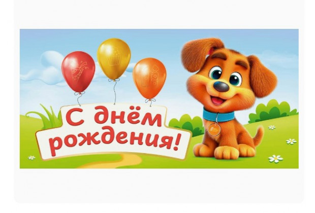 Конверт для денег Optima С днем рождения! собачка