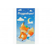 Конверт для денег Поздравляю" (лисичка и заяц на облаке)