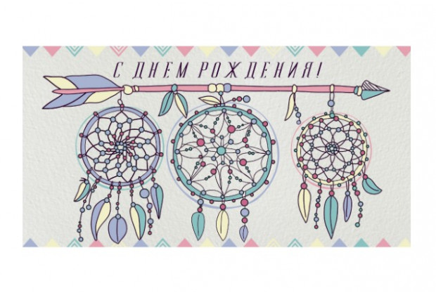 Конверт для денег С днем рождения (ловец снов)