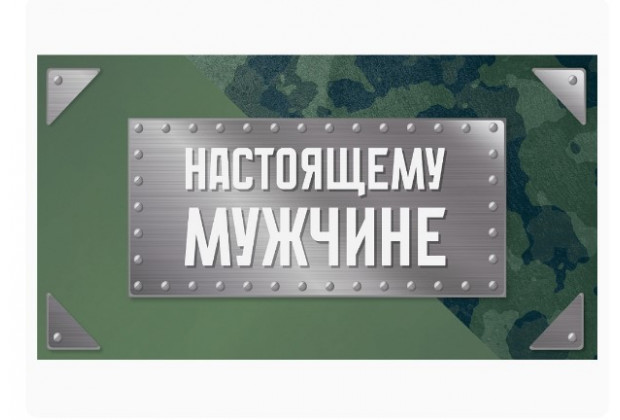 Конверт для денег Настоящему мужчине, милитари