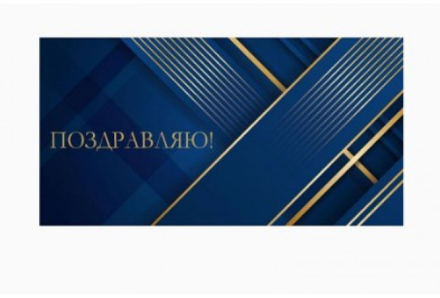 Конверт для денег Поздравляю, золотые полосы на синем