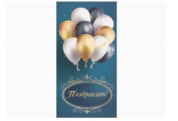 Конверт для денег Dream Cards Поздравляем! Яркий праздник, софт тач