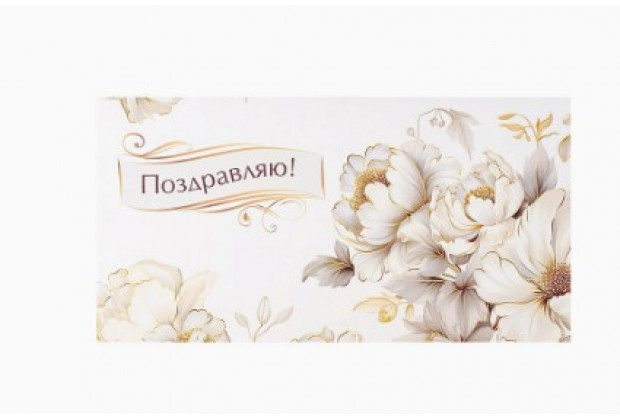 Конверт для денег Dream Cards Поздравляю! белые цветы софт-тач