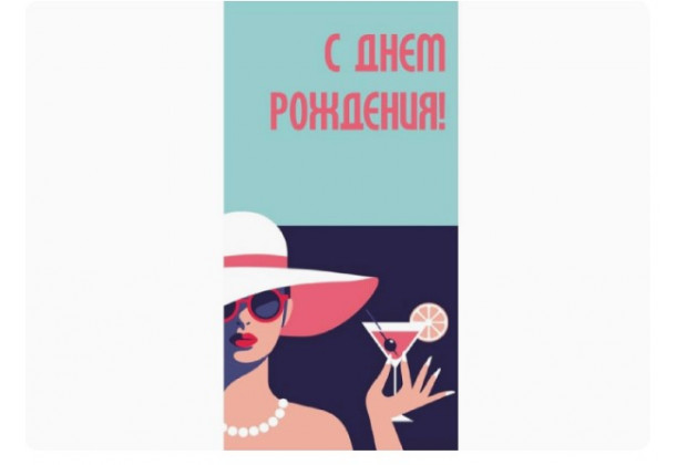 Конверт для денег Dream Cards С днем рождения! девушка с коктейлем