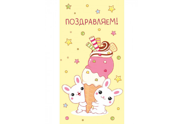 Конверт для денег Dream Cards Поздравляем!Зайчики с мороженым