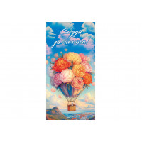 Конверт для денег Dream Cards Следуй за мечтой! воздушный шар