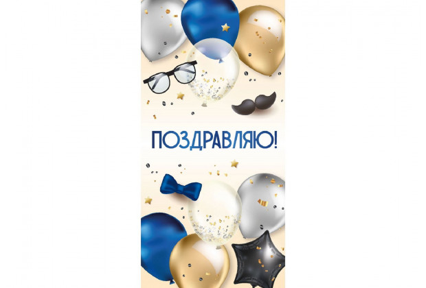Конверт для денег Dream Cards Поздравляю! мужские аксессуары
