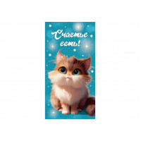 Конверт для денег Dream Cards Счастье есть, холст котенок