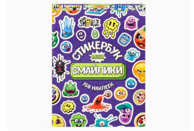 Стикербук А6 16л Мои смайлики