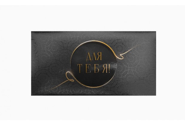 Конверт для денег Dream Cards Только для тебя