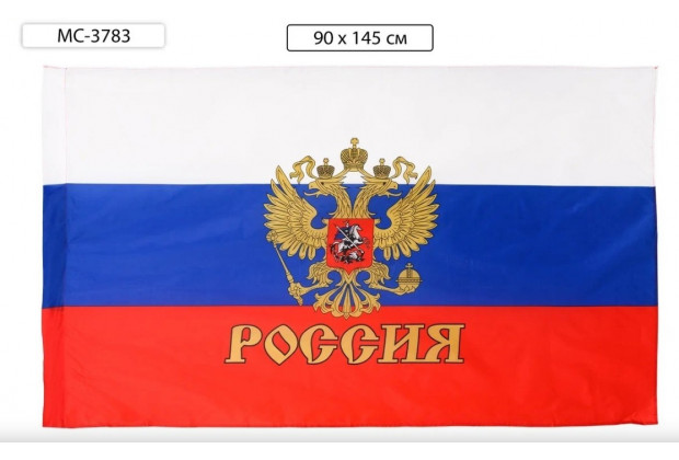 Флаг РОССИИ "С гербом" 90*145см