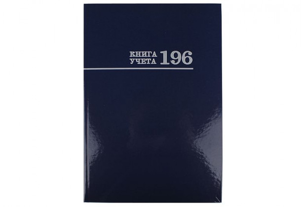 Книга учета А4 196л. СИНЯЯ   7БЦ  блок-офсет,