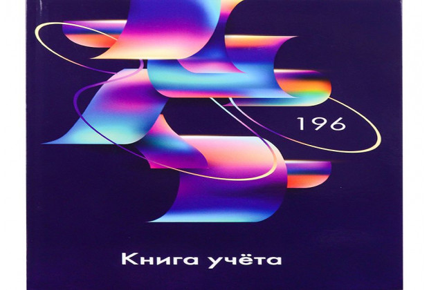 Книга учета А4 196л. АБСТРАКТНЫЕ ФИГУРЫ-3 7БЦ
