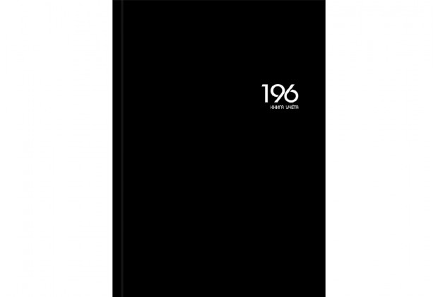 Книга учета 200*298мм 196л. # ЧЕРНЫЙ ЦВЕТ 1 7БЦ, глянц, ламинация
