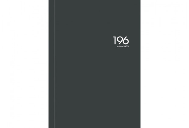 Книга учета 200*298мм 196л. # ГРАФИТ 4 7БЦ, глянц, ламинация