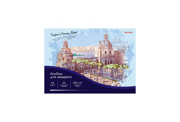 Альбом 20л А4 ФОРУМ ТРАЯНА, 20г/м   д/акварели  ПрофПресс, клеевой