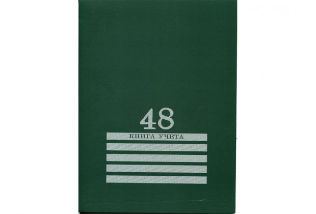 Книга учета А4 48л.#  ЗЕЛЕНАЯ офсет скрепка, обл.-картон