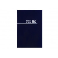 Книга учета А4 80л. СИНЯЯ , 7БЦ