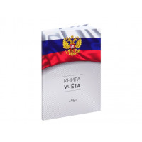 Книга учета А4 96л # СИМВОЛИКА РОССИИ 3 с гербом , 7БЦ, Проф-пресс
