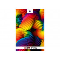 Книга учета А4 96л # РАДУЖНЫЕ СПИРАЛИ 1,7БЦ, Проф-пресс